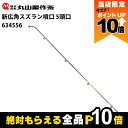 【全商品ポイント10倍!楽天マラソン限定★要エントリー】丸山製作所 新広角スズラン噴口 5頭口 634556 噴霧器用 動噴用 パーツ ノズル