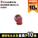 【全商品ポイント10倍!楽天マラソン限定★要エントリー】丸山製作所 新広角除草1頭口S型 G1/4 424854