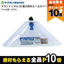 【全商品ポイント10倍!楽天マラソン限定★要エントリー】丸山製作所 ラウンド25動力ミエールカバー G1/4 415074 噴霧器用 動噴用 パーツ ノズル