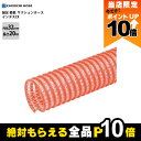 【全商品ポイント10倍!楽天マラソン限定★要エントリー】ホース 20m カクイチ 内径32mm インダスCX サクションホース モルタル 土木 柔軟性 水 泥水...