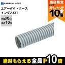 【全商品ポイント10倍!楽天SS限定★要エントリー】受注生産 納期別途ご案内 ホース 10m カクイチ 内径300mm インダスKST サクションホース 内面平...