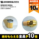 【全商品ポイント10倍!楽天SS限定★要エントリー】静岡製機 消耗部品 エレメント50317-203004+ノズルセット シズオカ 静岡精機