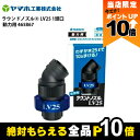 【全商品ポイント10倍!楽天マラソン限定★要エントリー】ヤマホ ラウンドノズル LV25 1頭口 動力用 465867 少ない給水で散布可能 ラウンドアップマッ...