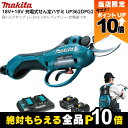 【全商品ポイント10倍!楽天マラソン限定★要エントリー】マキタ 充電器 剪定バサミ バッテリ2本・充電器・ハーネス一式つき高トルクタイプ UP362DPG2
