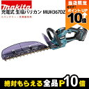 【全商品ポイント10倍!楽天マラソン限定★要エントリー】マキタ 充電式 ヘッジトリマ 18V MUH367DZ 360mm バリカン 2.5kg 本体のみ バッ...