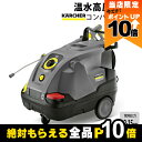 【全商品ポイント10倍!楽天マラソン限定★要エントリー】高圧洗浄機 ケルヒャー 電動 HDS 8/15 C 1.174-914.0 60Hz 200V 温水 水...