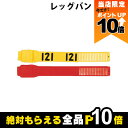 【全商品ポイント10倍!楽天マラソン限定★要エントリー】畜産用 レッグバンド・無番 赤 34011 白 34013 橙 34056 黄 34015 青 3401...
