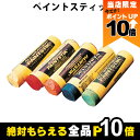 【全商品ポイント10倍!8/24 20時~楽天マラソン限定★要エントリー】畜産用 ペイントスティック 12本入 赤 36301 青 36302 黄 36303 橙 36304 緑 36305 蛍光桃 36307 蛍光緑 36308