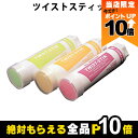 【全商品ポイント10倍!8/24 20時~楽天マラソン限定★要エントリー】畜産用 ツイストスティック 12本入 黄 J36311 青 J36312 橙 J36314 赤 J36315 蛍光桃 J36318 蛍光緑 J36319 チェックマーカー