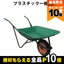 【全商品ポイント10倍!楽天マラソン限定★要エントリー】プラスチック一輪車 41リットル 47195 一輪車 1輪車 運搬車 飼料運搬車 プラスチック製 畜産用...