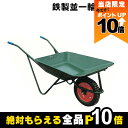 【全商品ポイント10倍!楽天マラソン限定★要エントリー】鉄製並一輪車 41リットル 47191 一輪車 1輪車 運搬車 飼料運搬車 鉄製 畜産用品 酪農用品