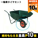 【全商品ポイント10倍!楽天マラソン限定★要エントリー】一輪車タイヤセット 47250 Aタイプ(規格3.25×8) 部品 一輪車 1輪車 運搬車 飼料運搬車 ...