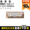 【全商品ポイント10倍!楽天マラソン限定★要エントリー】受注生産 納期別途ご案内 畜産用 牧草ロールネット 1.23×2000m 57900 畜産 酪農 牧畜 ...