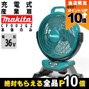 【6/16〜6/20限定★早い者勝ち!数量限定クーポン配布中】マキタ 産業扇 CF002GZ 40Vmax バッテリー 産業扇 充電式 makita 充電器バッ...