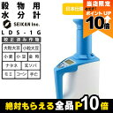 【全商品ポイント10倍!楽天マラソン限定★要エントリー】穀物水分計 LDS-1G 日本仕様 キャリブレーション済み セイカン 作物 穀物 水分 計測 小麦 大豆...