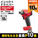 【全商品ポイント10倍!楽天マラソン限定★要エントリー】ミルウォーキー サイレントインパクトドライバー 50Nm 12V M18 FQID-0X0 JP バッテ...
