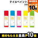 【全商品ポイント10倍!8/24 20時~楽天マラソン限定★要エントリー】畜産用 テイルペイントスプレー 赤 36341 青 36342 桃 36343 黄 36344 緑 36345 酪農用品 農業 農作業