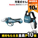 【全商品ポイント10倍!8/24 20時〜楽天マラソン限定★要エントリー】マキタ 18V+18V 36V 充電式 せん定ハサミ UP362DZ 本体のみ 枝きり...