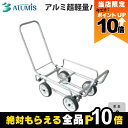 【全商品ポイント10倍!楽天マラソン限定★要エントリー】アルミ超軽量ハウスカー アルミス AH-SK 高強度 耐久 運搬 植え付け ALUMIS 沖縄県と離島は...