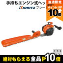 【全商品ポイント10倍!楽天マラソン限定★要エントリー】共立 ヘッジトリマ 排気量 21.2cc 片刃 710mm HT7501 4.6kg 軽量・高バランス・...