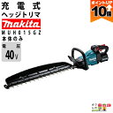 【全商品ポイント10倍!楽天スーパーセール限定★要エントリー】【在庫有】マキタ 充電式 ヘッジトリマ 40Vmax MUH015GZ エンジン23mLクラスと同等 両刃 600mm 厚刃 4kg 本体のみ バッテリ充電器別売 国際防水規格 IPX4対応