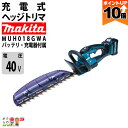 【全商品ポイント10倍!楽天スーパーセール限定★要エントリー】マキタ 充電式 ヘッジトリマ MUH018GWA 40Vmax 両刃 400mm バリカン 2.6kg バッテリー・充電器付