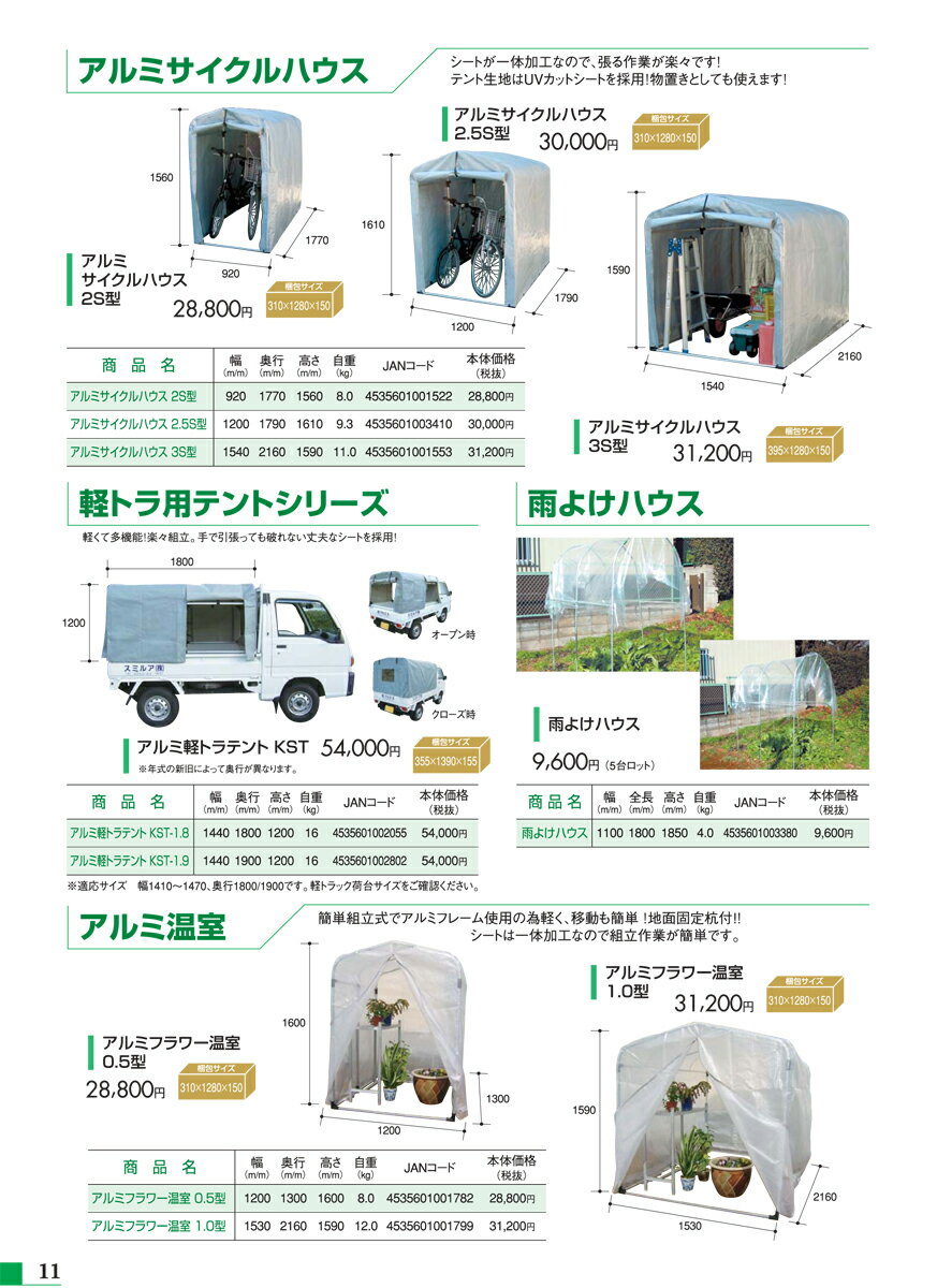 アルミス アルミ軽トラテント KST-1.9通販格安セール情報　楽天　通販