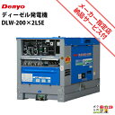 受注生産 納期別途ご案内 デンヨー ディーゼル エンジン 溶接機 DLW-200×2LSE ウェルダー 低騒音型 2人用 Denyo 【サービス店が納入点検】