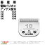 畜産用 電動バリカン アンデス替刃 #10 14341 #30 14343 #40 14344 #50 14345 お手入れ