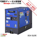 受注生産 納期別途ご案内 デンヨー 発電機 DCA-13LSYE ディーゼルエンジン(軽油)