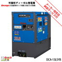 受注生産 納期別途ご案内 デンヨー 発電機 DCA-13LSYB ディーゼルエンジン(軽油)