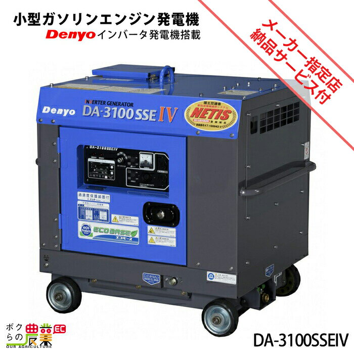 発電機インバーター デンヨー DA-3100SSEIV 3100W 3.1kVA インバーター発電機 ディーゼルエンジン（軽油）