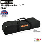  KOSHIN ʧѥ꡼Хå PA-402 ޡȥ ʧΤѡĤޤȤƱ٤ SBCSLT꡼Ŭ