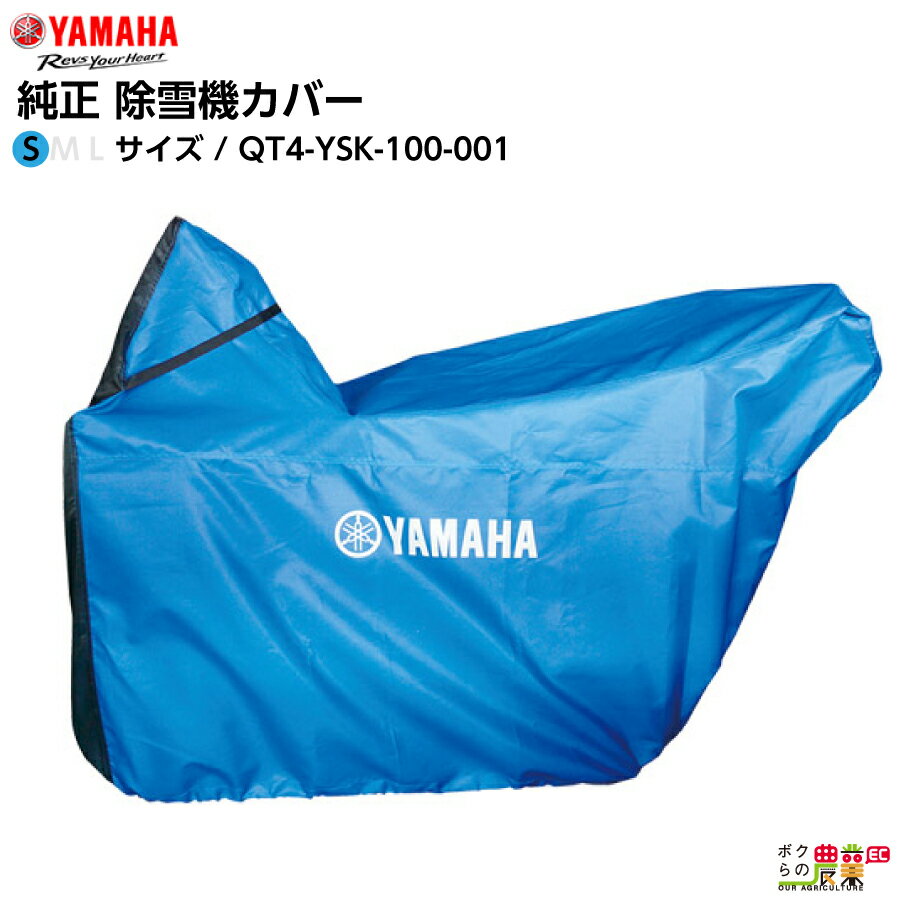 楽天市場】ヤマハ除雪機カバーyt660の通販 楽天市場】ヤマハ除雪機カバーyt660の通販