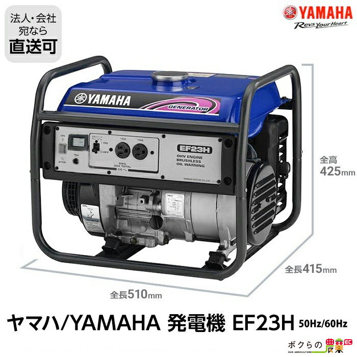 発電機 スタンダード 2000W/2300W 2.0/2.3kVA ヤマハ EF23H ガソリンエンジン 50Hz 60Hz