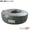 【4月限定!当選確率1/2★最大100%P還元!要エントリー】ホース 100m カクイチ 内径18mm ブラックメッシュホース 耐圧ホース 内面平滑 工業・産業...