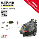 高圧洗浄機 ケルヒャー 電動セット商品 HDS8/15C 50Hz アクセサリ付き 200V 業務用 温水 水道直結