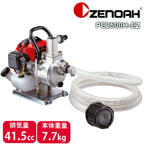 エンジンポンプ 1インチ DP25005H-EZ ゼノア ポンプ 2サイクル 吐出口径 25 mm ZENOAH