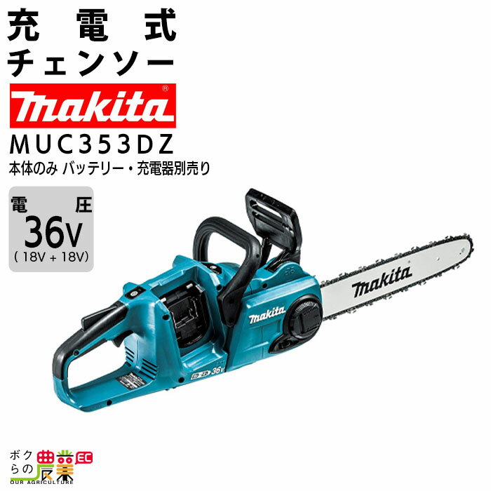 楽天市場】マキタ チェーンソー me333の通販 楽天市場】マキタ チェーンソー me333の通販