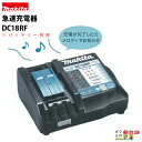 マキタ makita 14.4 18V対応充電器 DC18RF [JPADC18RF] 充電が済んだらメロディでお知らせ ※バッテリー別売