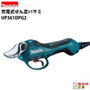 【4月限定!当選確率1/2★最大100%P還元!要エントリー】マキタ makita 充電式せん定ハサミ UP361DPG2 低騒音