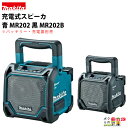 マキタ / makita 充電式スピーカ 青 MR202 / 黒 MR202B 家電 充電式 スピーカー