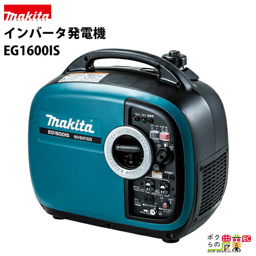 発電機インバーター 1600W 1.6kVA インバーター発電機 マキタ EG1600IS ガソリンエンジン