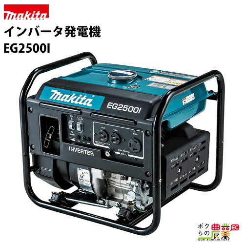 発電機インバーター 2500W 2.5kVA インバーター発電機 マキタ EG2500I ガソリンエンジン