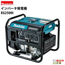 発電機インバーター 2500W 2.5kVA インバーター発電機 マキタ EG2500I ガソリンエンジン