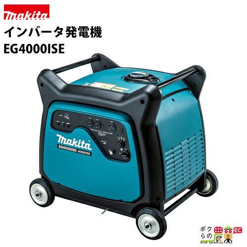 発電機インバーター 4000W 4.0kVA インバーター発電機 マキタ EG4000ISE ガソリンエンジン