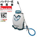 マキタ 電動噴霧器 充電式噴霧器 噴霧器 MUS155DZ バッテリー 背負い式 18V 本体のみ バッテリー・充電器別売 15Lタンク 害虫駆除 噴霧 防除 除草