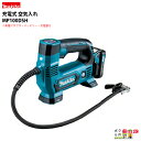 マキタ makita 10.8V 充電式 空気入れ MP100DSH 各種アダプタ・バッテリー・充電器付 10.8V