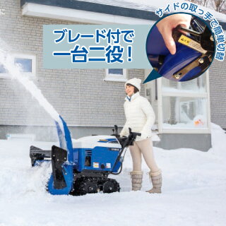ヤマハから待望のブレードつきタイプが登場 21年8月以降入荷予定 除雪機 ブレード ヤマハ 除雪機 家庭用 Ysf860 B 除雪幅67cm ブレード 9 3馬力 除雪幅67cm Yamaha Ysf860b ボクらの農業ec店 ヤマハから待望のブレードつきタイプが登場 21年8月以降入荷予定 除雪機 ブレード ヤマハ 除雪機 家庭用 Ysf860 B 除雪幅67cm ブレード 9 3馬力 除雪幅67cm Yamaha Ysf860b ボクらの農業ec店