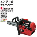 チェンソー エンジン式 ゼノア 排気量27cc トップハンドル GZ2700T-25P10 スプロケットノーズバー 25AP 2.6kg ガイドバー250mm 10インチ 967723460